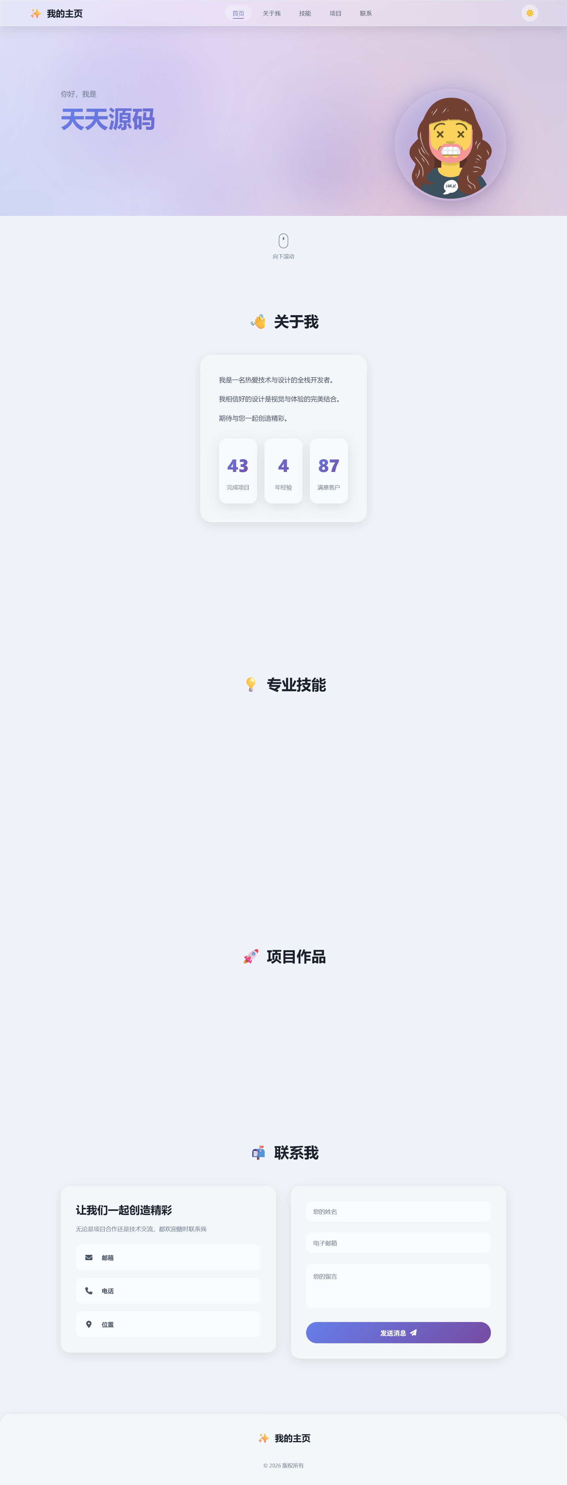 HTML个人主页源码：作品展示与链接聚合页面