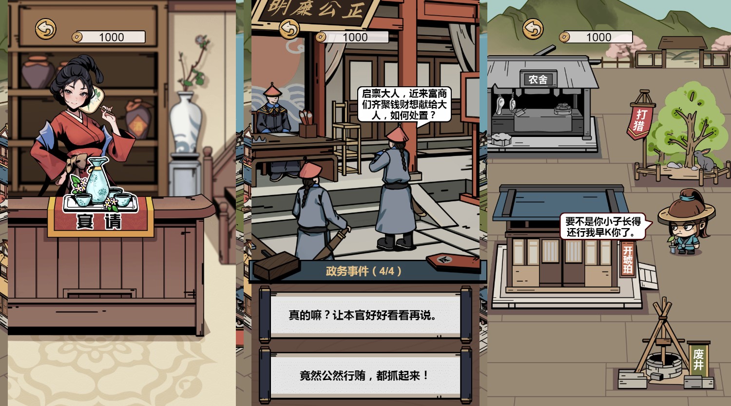 和珅模拟器H5游戏源码：CentOS手工服务端与三网页面部署 图片3
