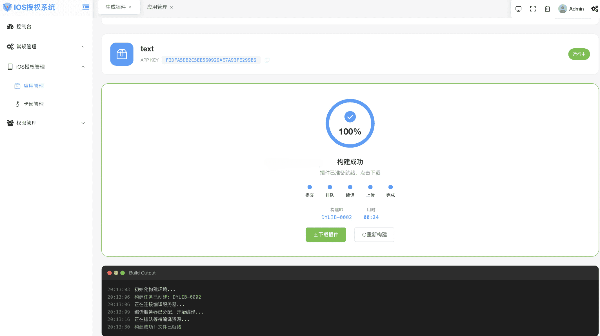 iOS网络授权验证系统源码：卡密授权插件与云端编译方案 图片2