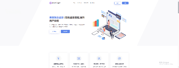 彩虹聚合登录简约首页模板：素颜同款入口页