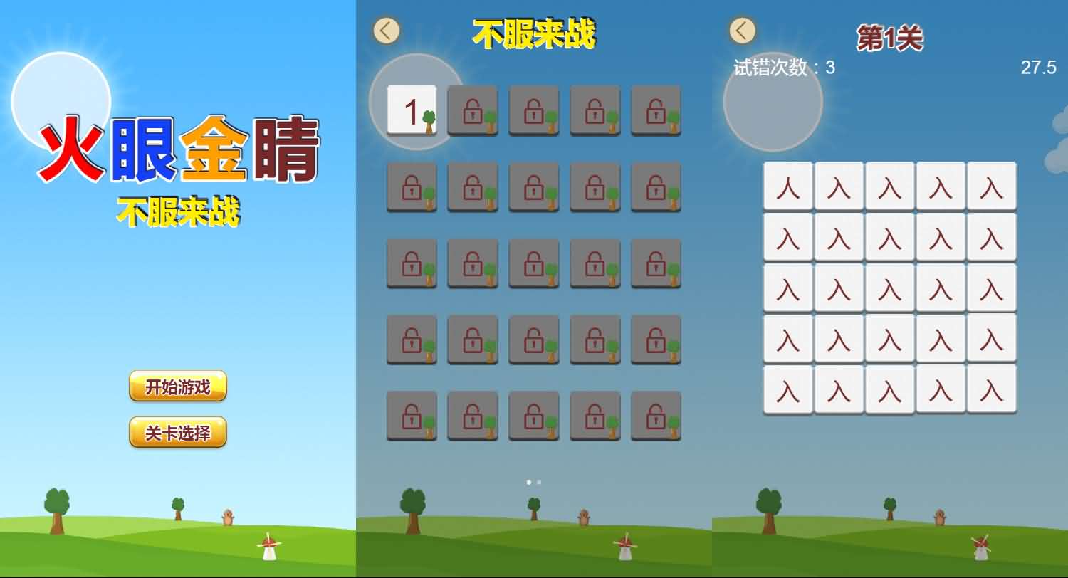 火眼金睛三网H5游戏源码：含CentOS手工服务端