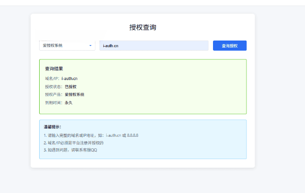 爱授权系统v3.0免授权版PHP授权管理源码 图片5