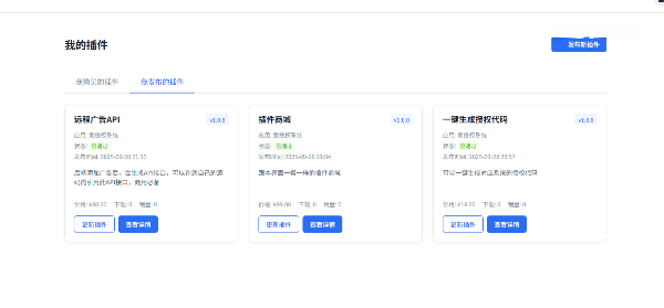 爱授权系统v3.0免授权版PHP授权管理源码 图片4